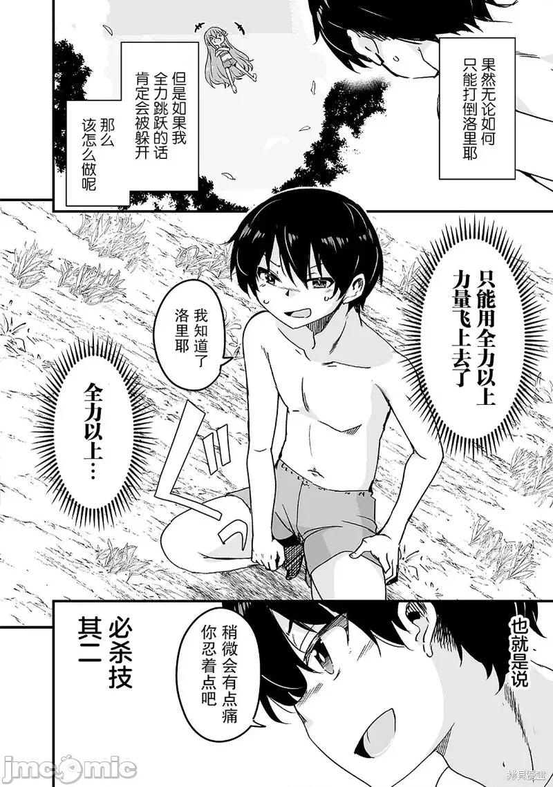 原勇者归来 原勇者归来 15.3 第18页