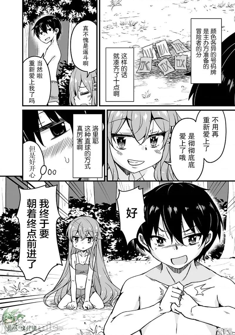 原勇者归来 原勇者归来 15.3 第24页
