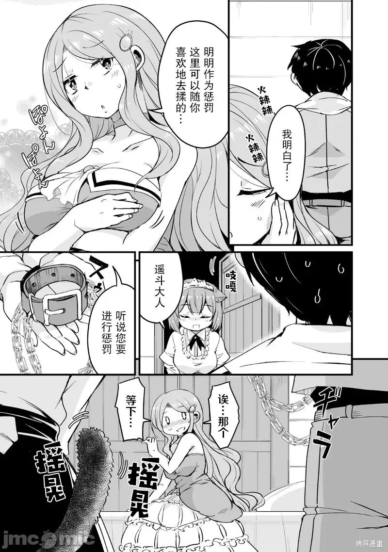原勇者归来 原勇者归来 16 第32页