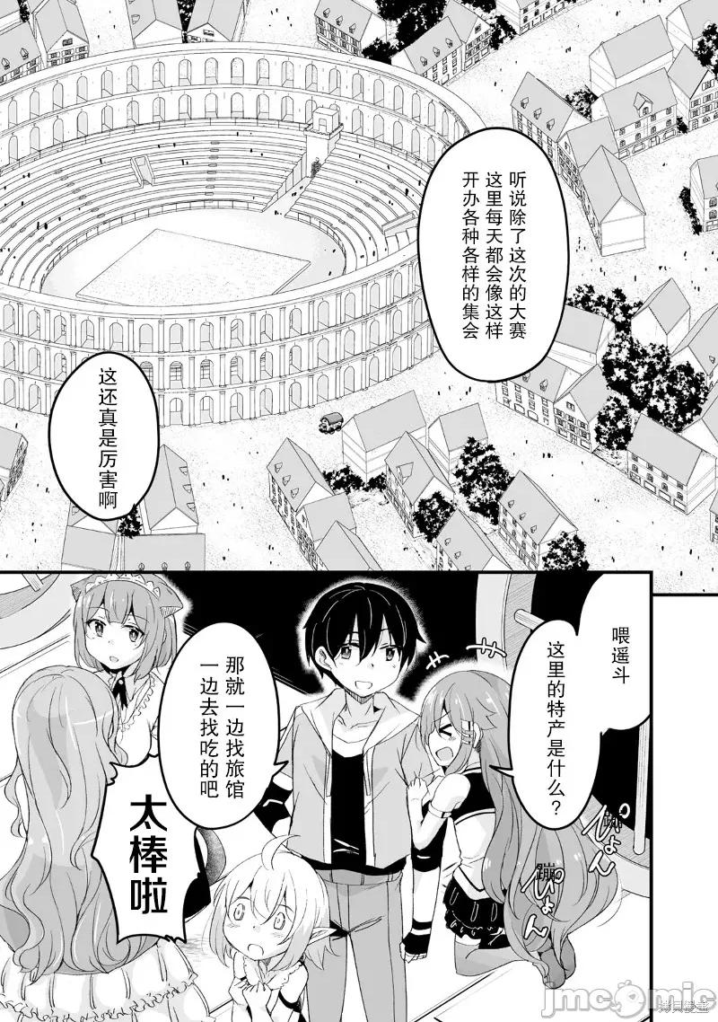 原勇者归来 原勇者归来 16 第36页