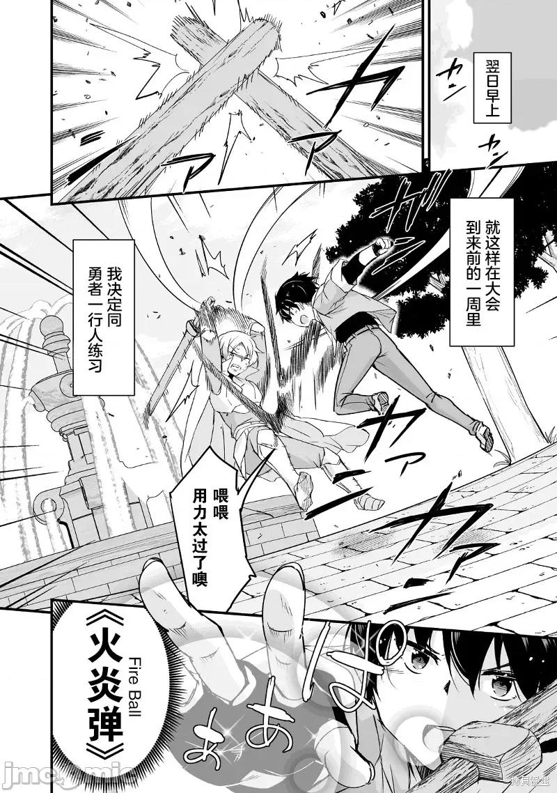 原勇者归来 原勇者归来 17.1 第10页