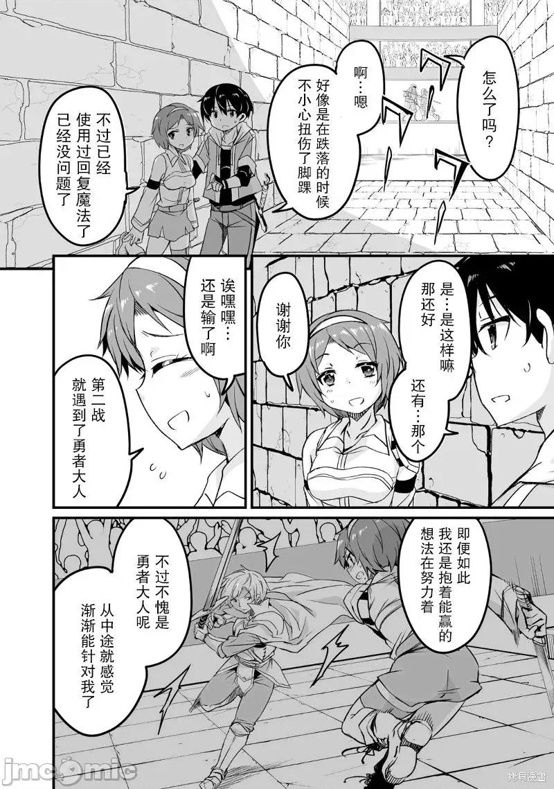 原勇者归来 原勇者归来 17.3 第2页