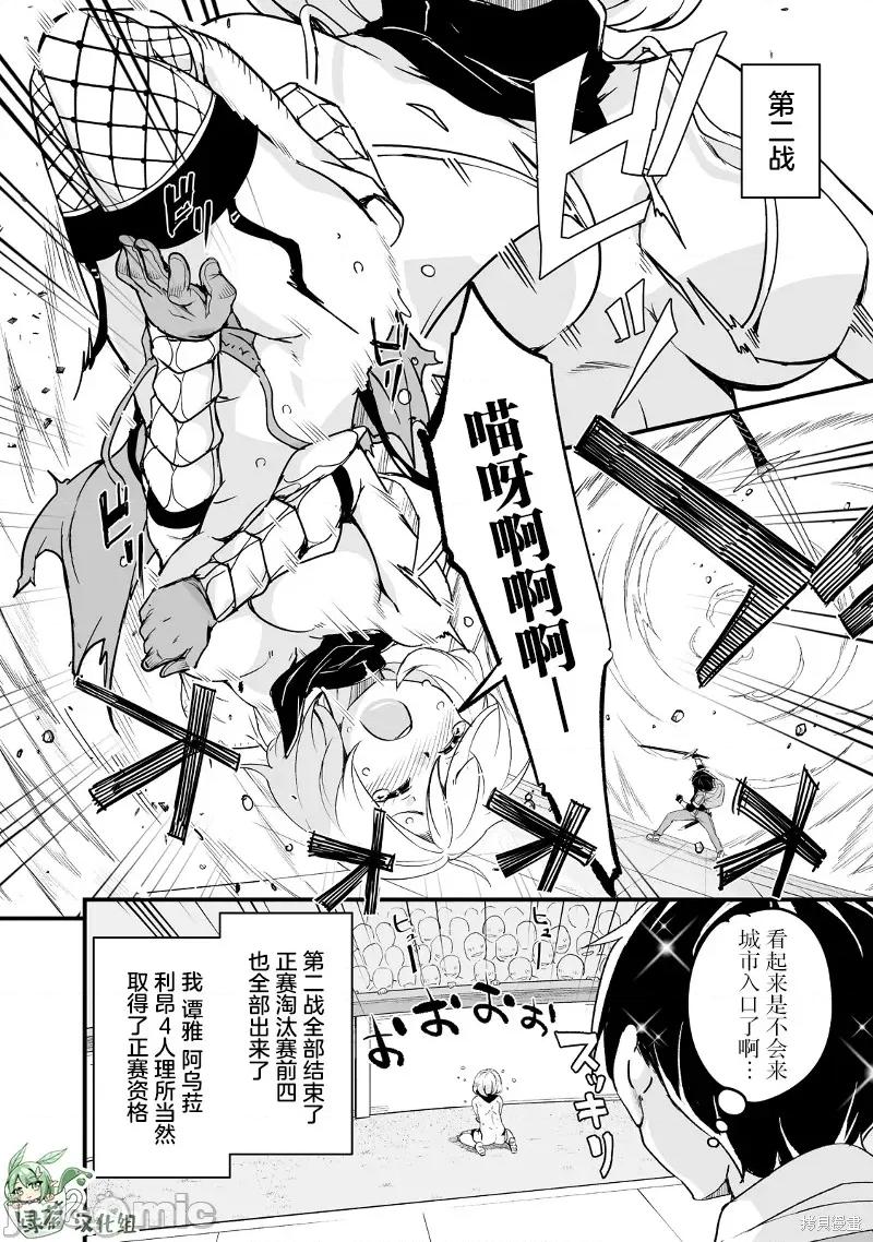 原勇者归来 原勇者归来 18 第10页