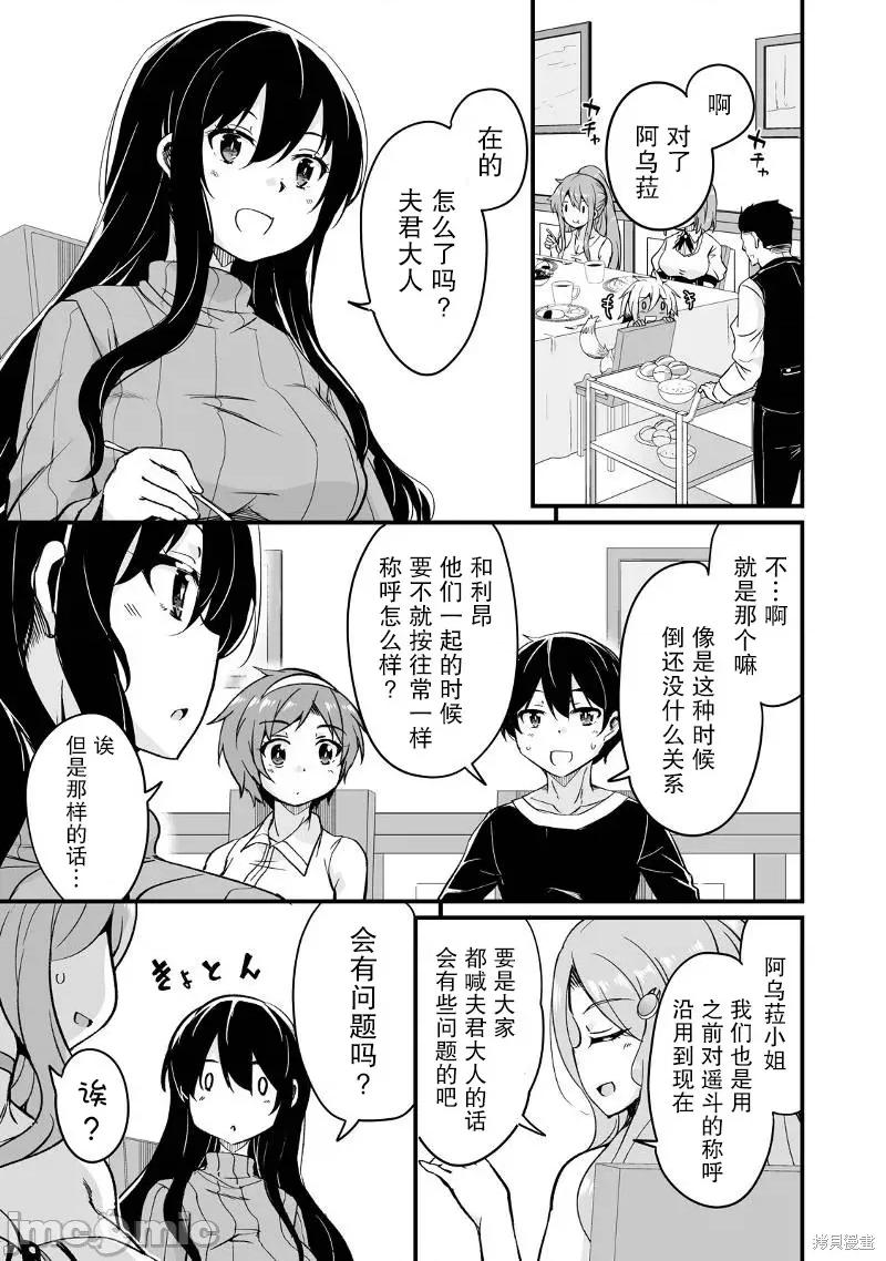 原勇者归来 原勇者归来 19 第9页