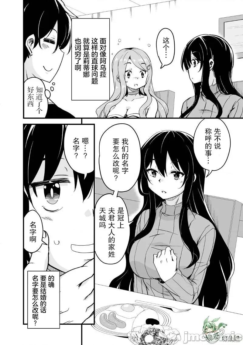 原勇者归来 原勇者归来 19 第10页