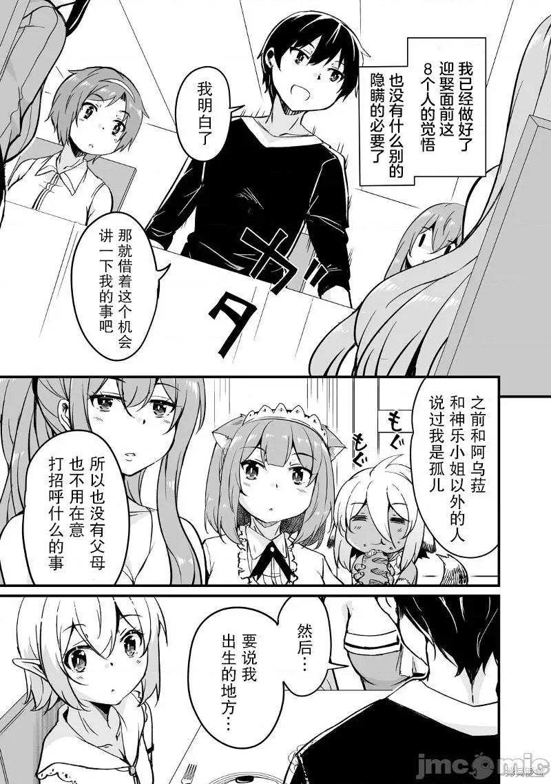 原勇者归来 原勇者归来 19 第13页