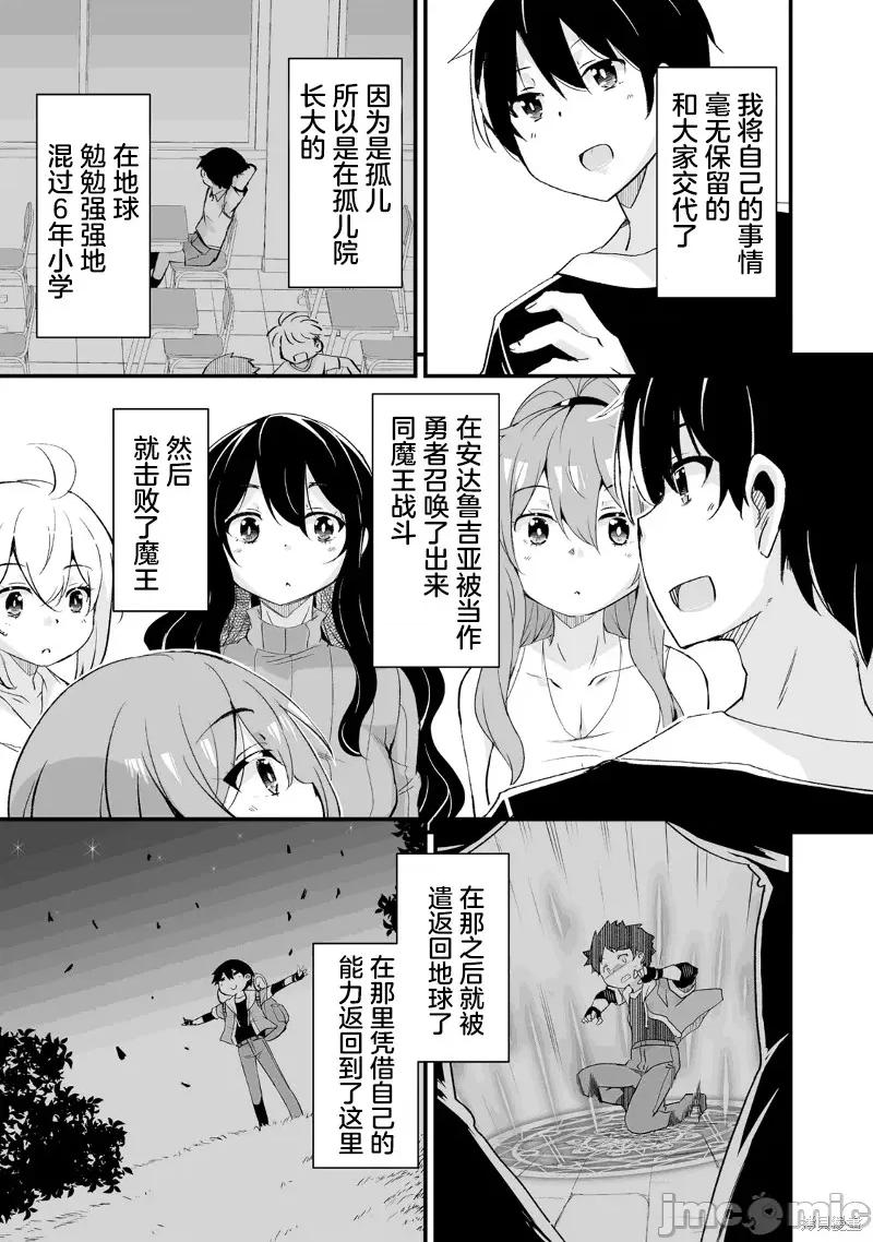 原勇者归来 原勇者归来 19 第15页