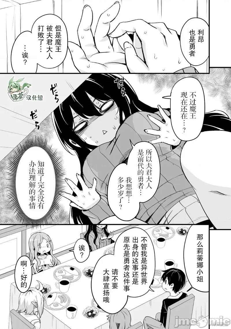 原勇者归来 原勇者归来 19 第19页