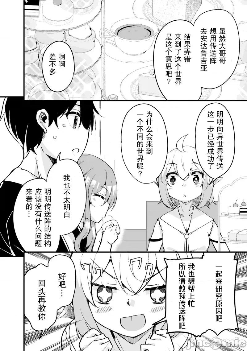 原勇者归来 原勇者归来 19 第22页