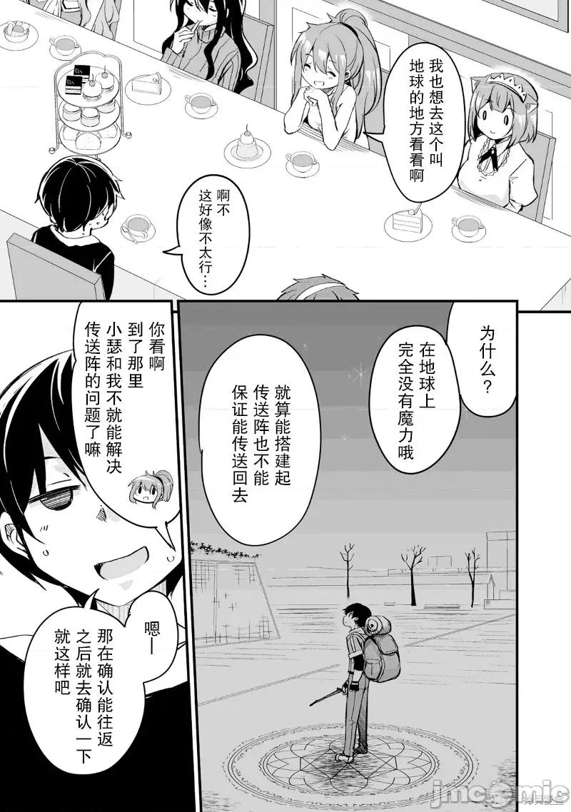 原勇者归来 原勇者归来 19 第23页