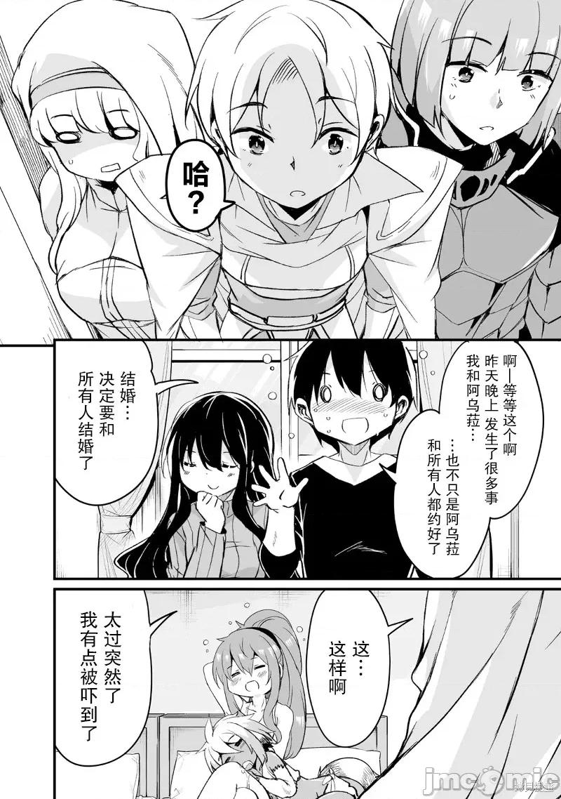 原勇者归来 原勇者归来 19 第26页