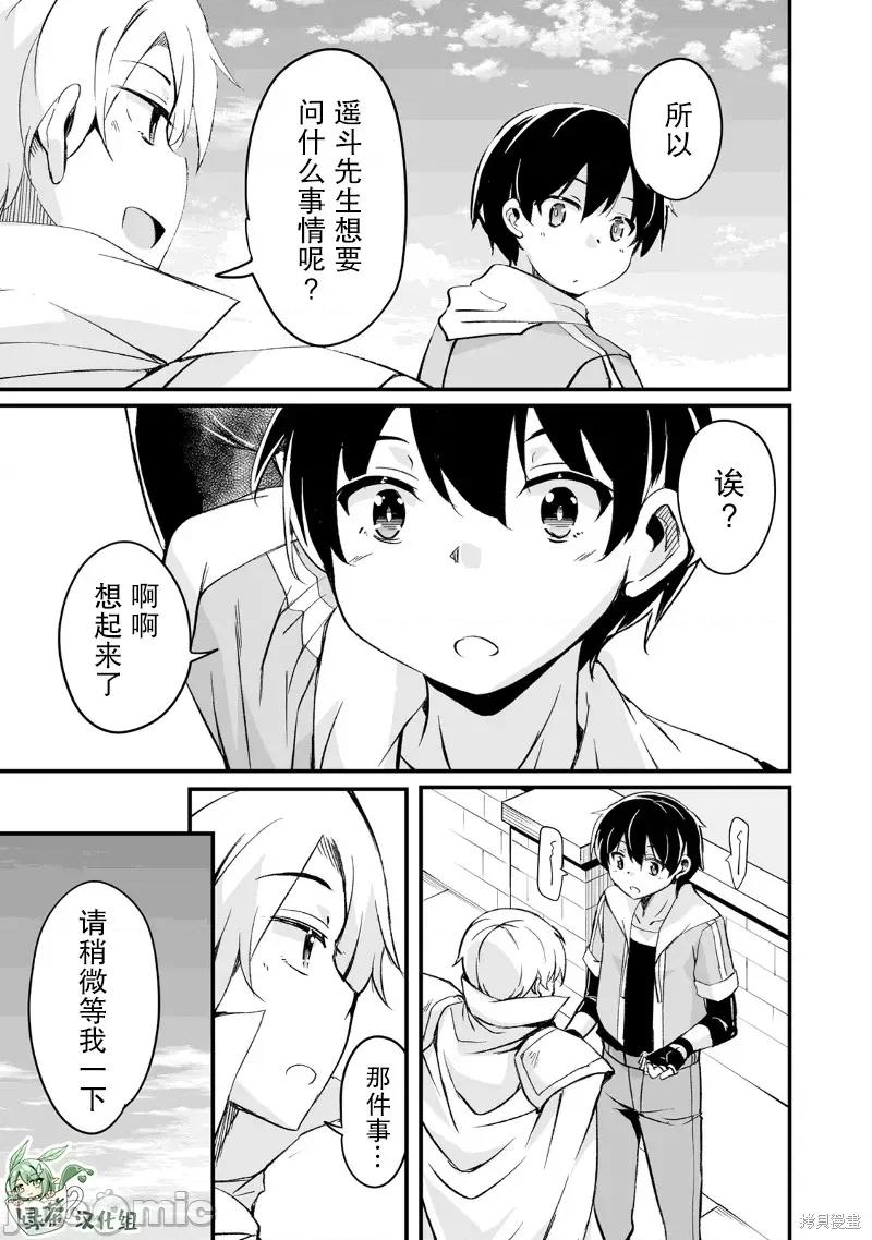 原勇者归来 原勇者归来 19 第29页