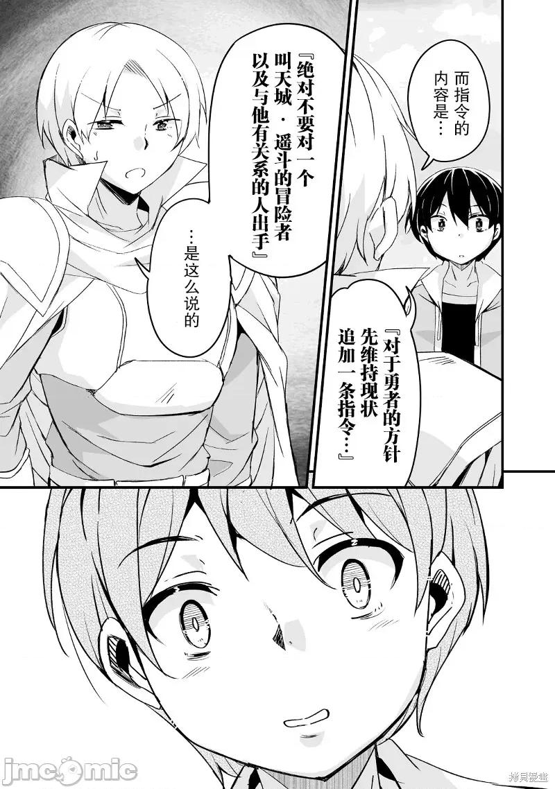 原勇者归来 原勇者归来 19 第31页
