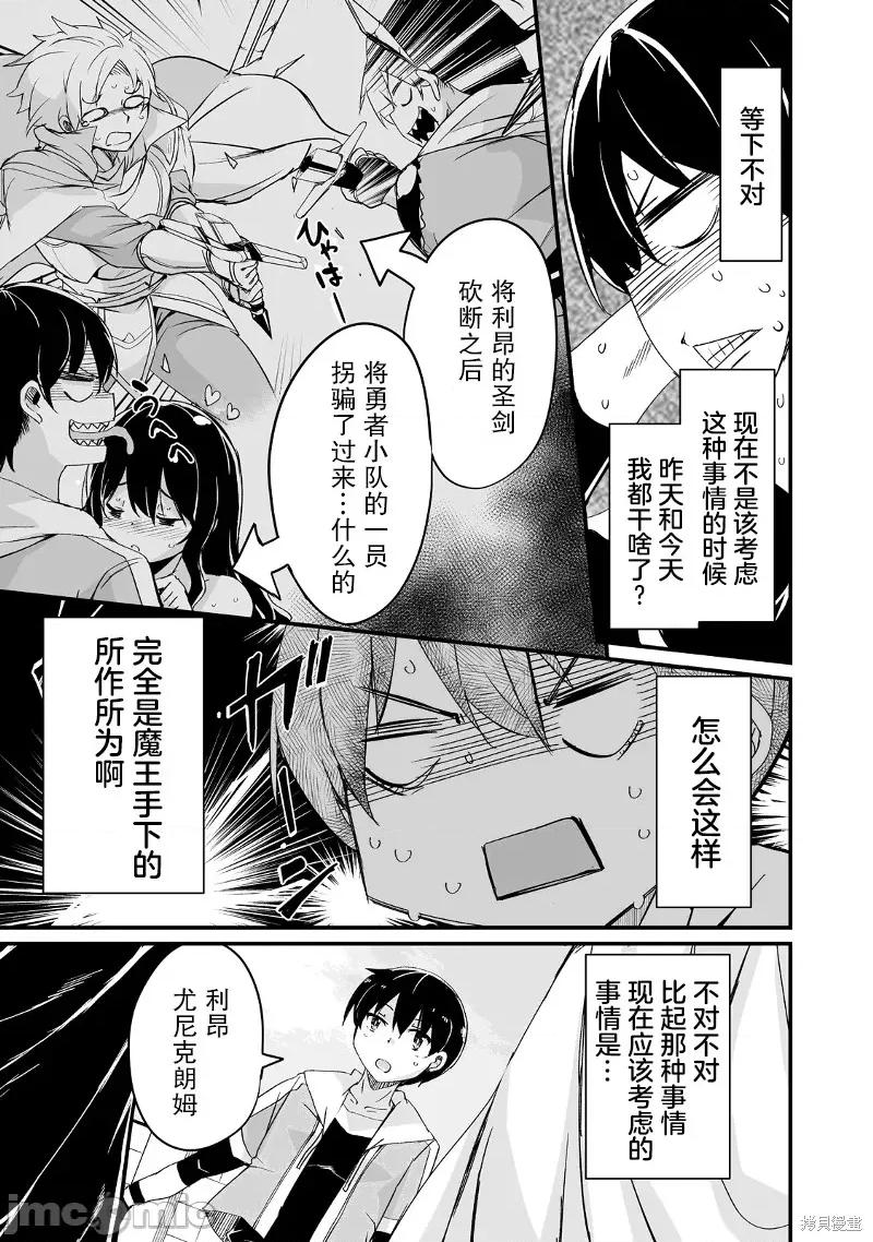 原勇者归来 原勇者归来 19 第33页