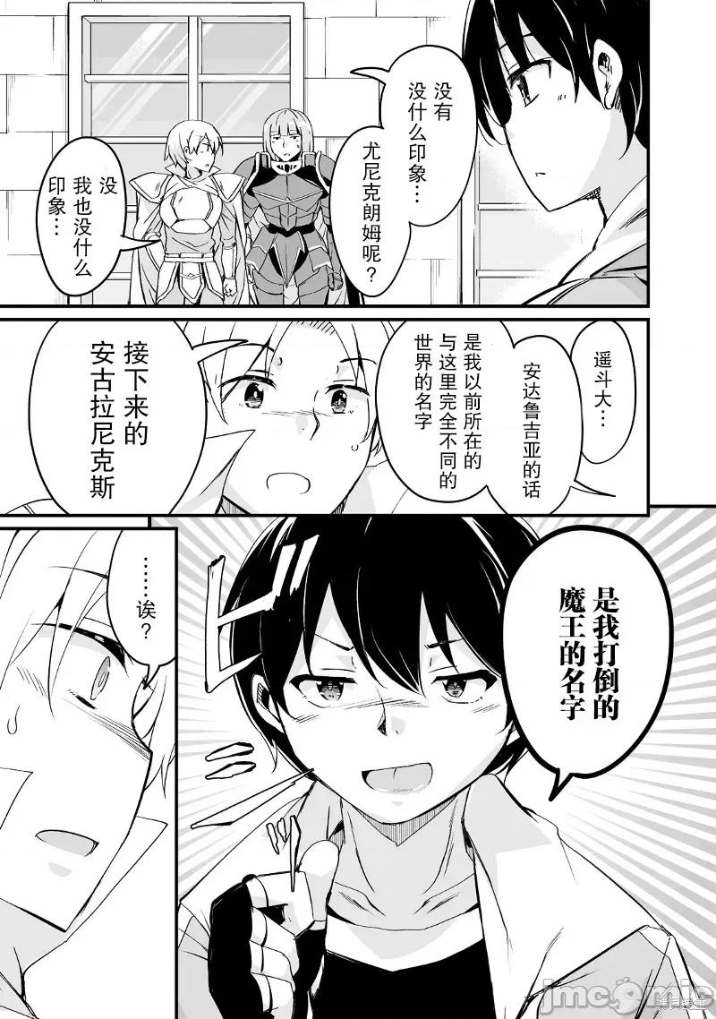 原勇者归来 原勇者归来 19 第35页