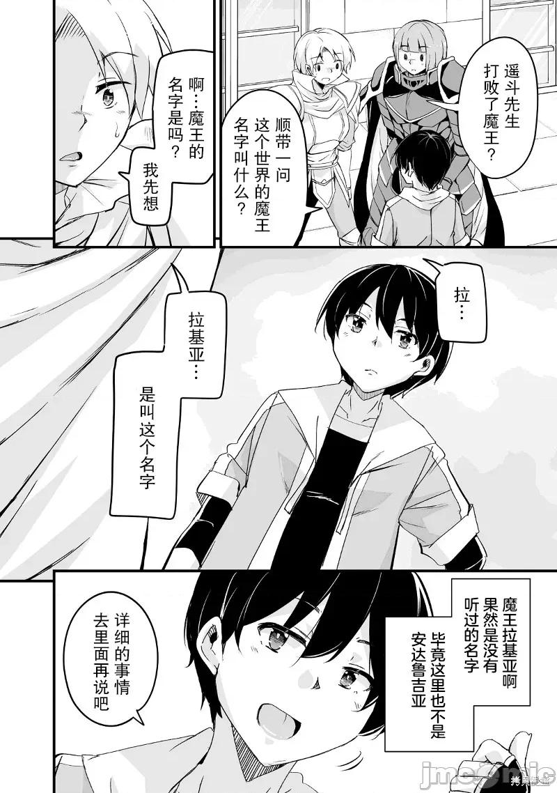 原勇者归来 原勇者归来 19 第36页