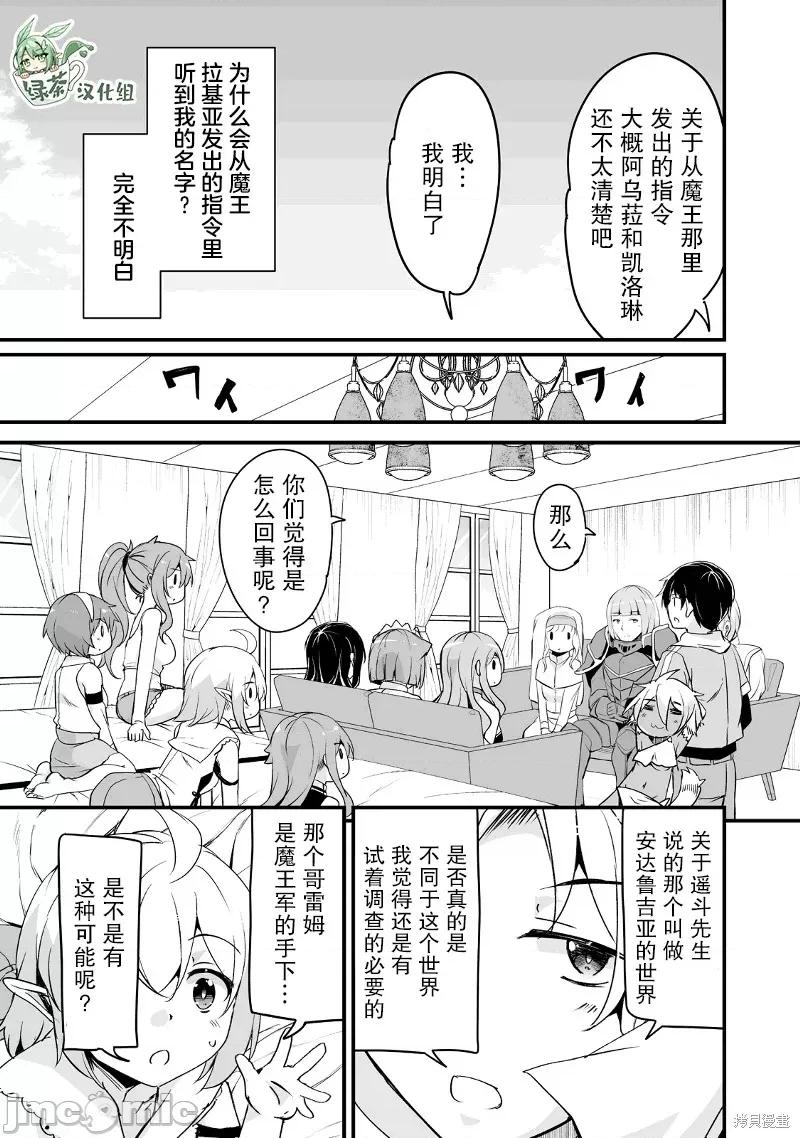 原勇者归来 原勇者归来 19 第37页