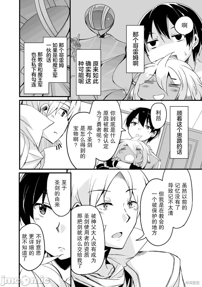 原勇者归来 原勇者归来 19 第38页