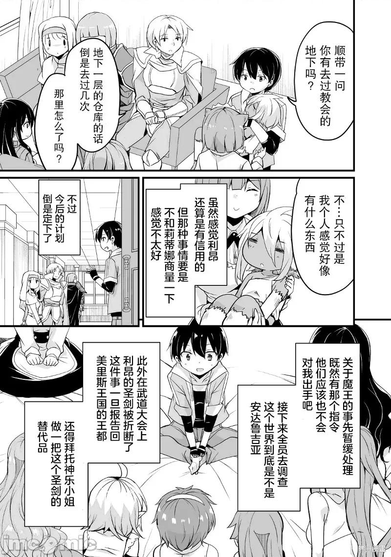 原勇者归来 原勇者归来 19 第39页