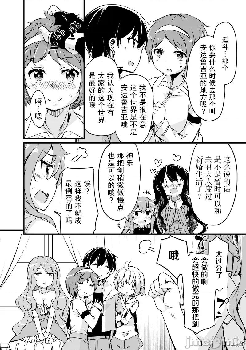 原勇者归来 原勇者归来 19 第40页