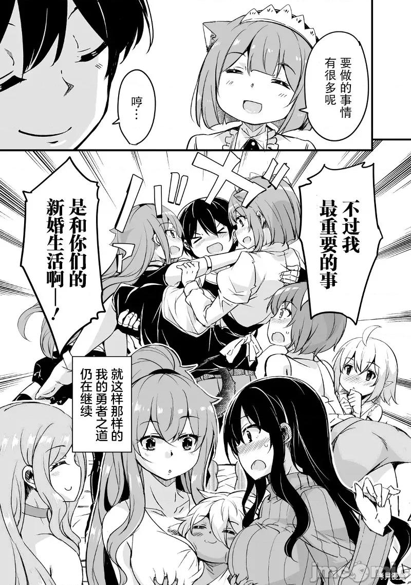 原勇者归来 原勇者归来 19 第41页