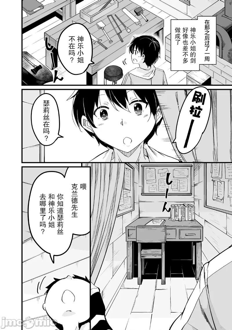 原勇者归来 原勇者归来 20 第10页