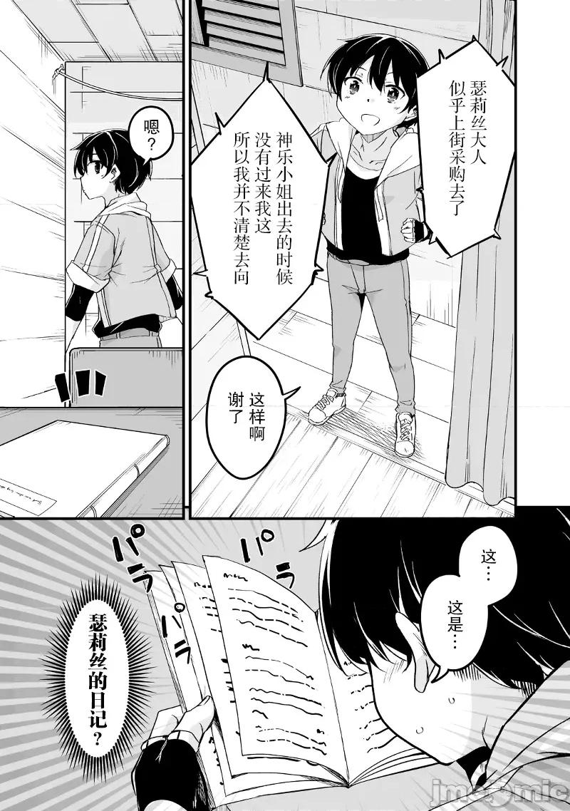 原勇者归来 原勇者归来 20 第11页