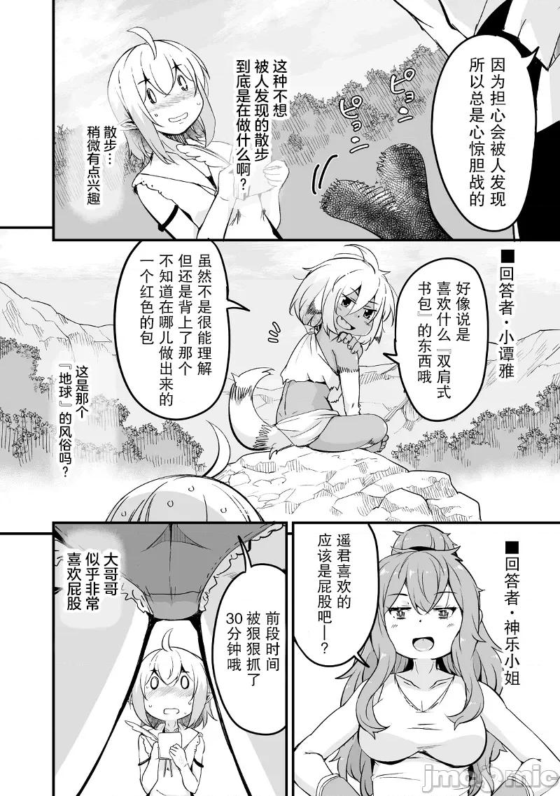 原勇者归来 原勇者归来 20 第14页