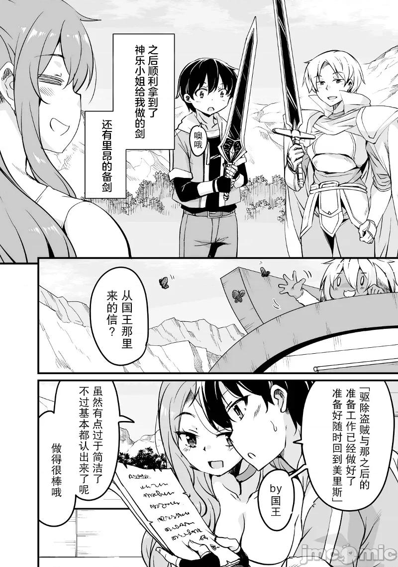 原勇者归来 原勇者归来 20 第18页