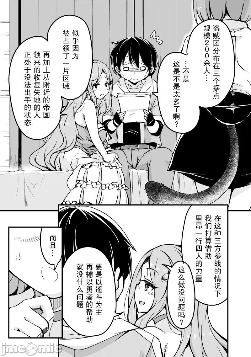 原勇者归来 原勇者归来 20 第19页