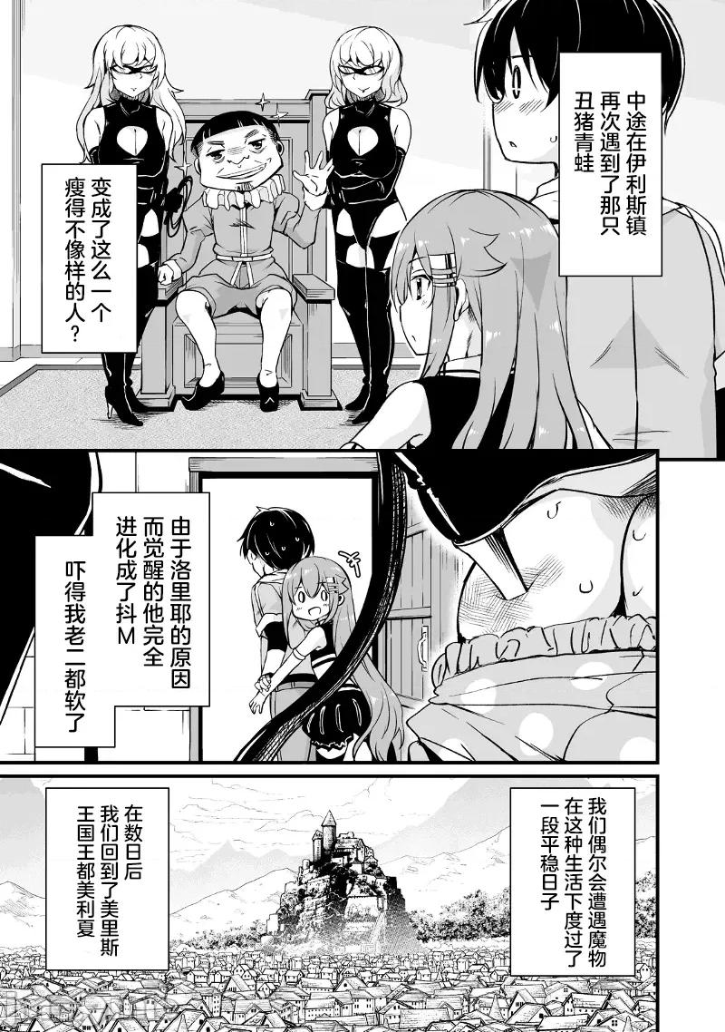 原勇者归来 原勇者归来 20 第21页