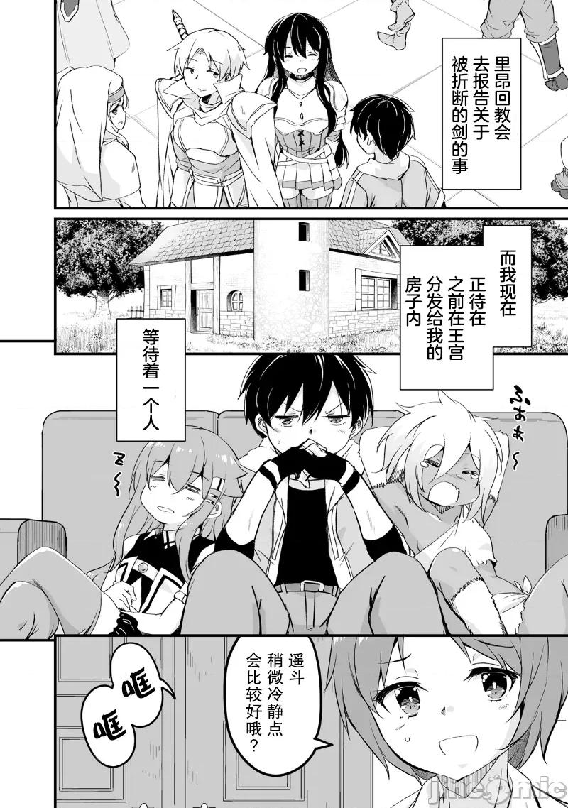 原勇者归来 原勇者归来 20 第22页