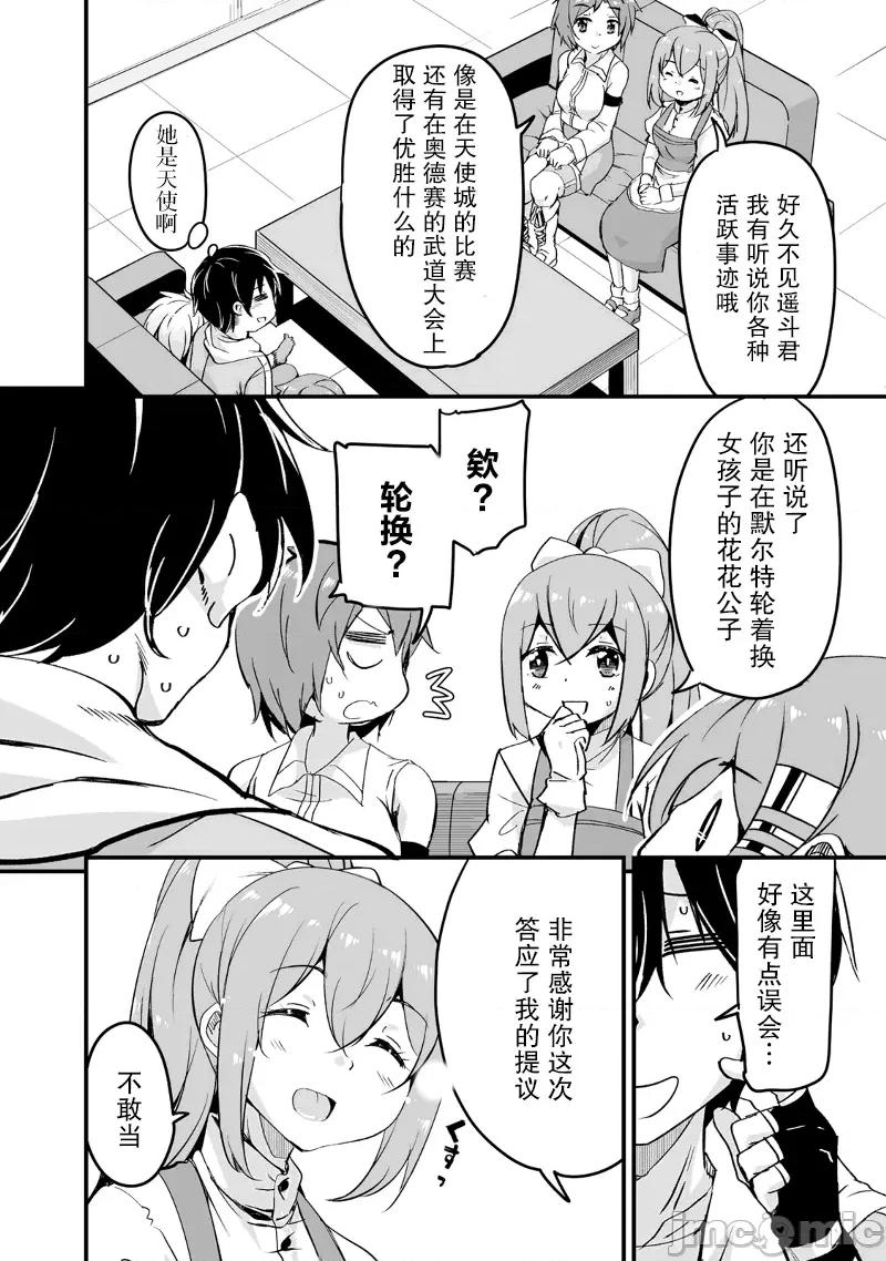 原勇者归来 原勇者归来 20 第24页