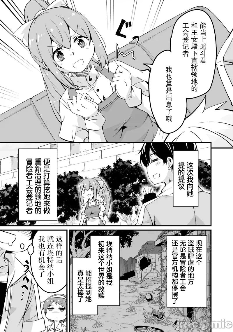 原勇者归来 原勇者归来 20 第25页