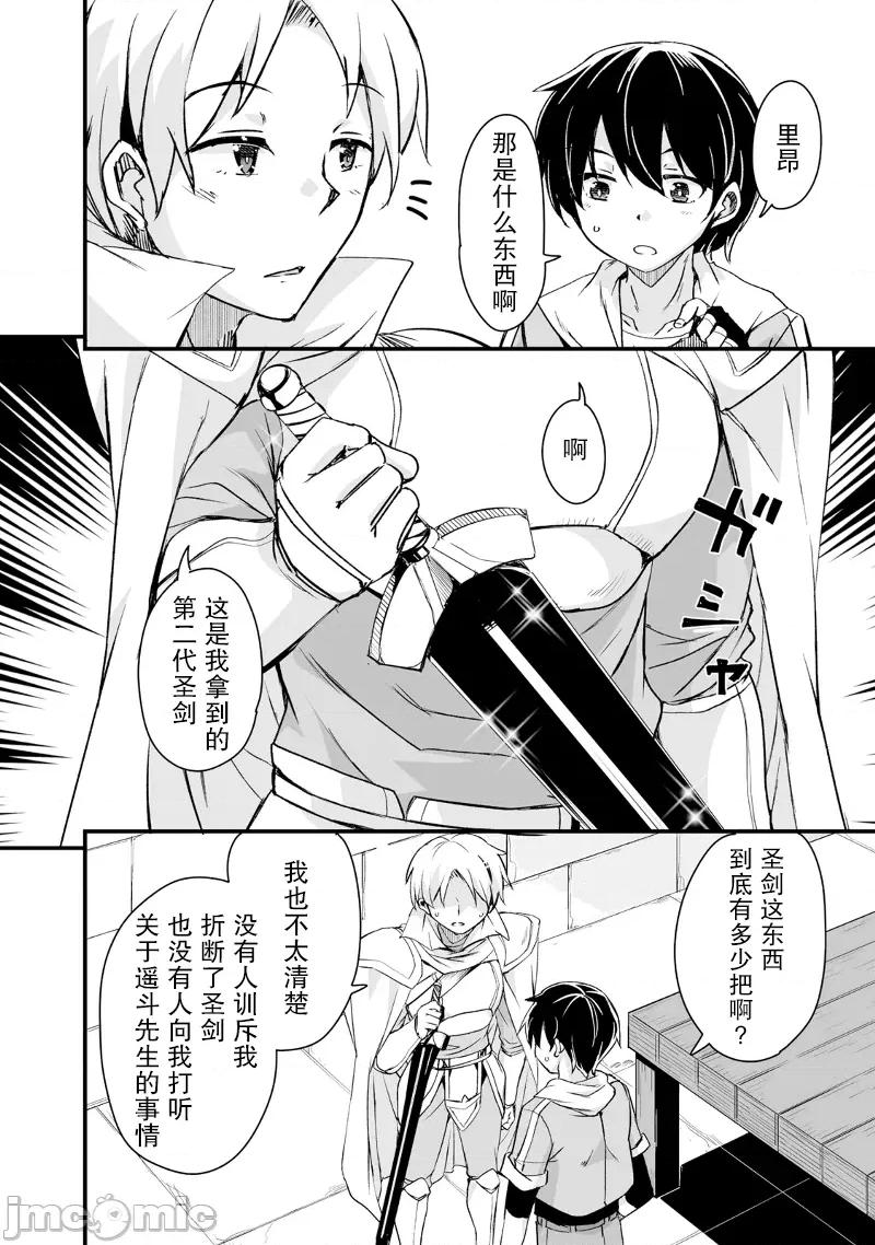 原勇者归来 原勇者归来 20 第30页