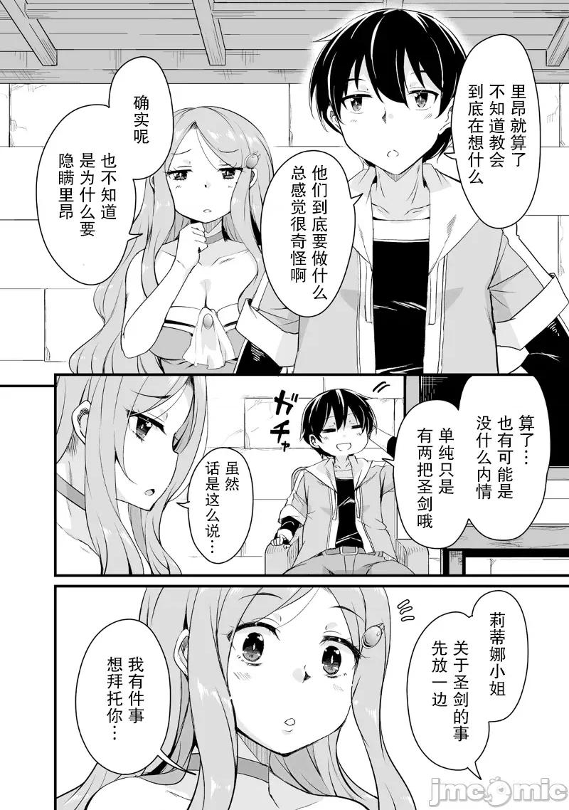 原勇者归来 原勇者归来 20 第32页