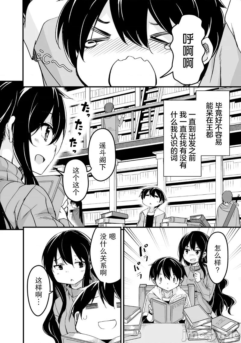 原勇者归来 原勇者归来 20 第34页