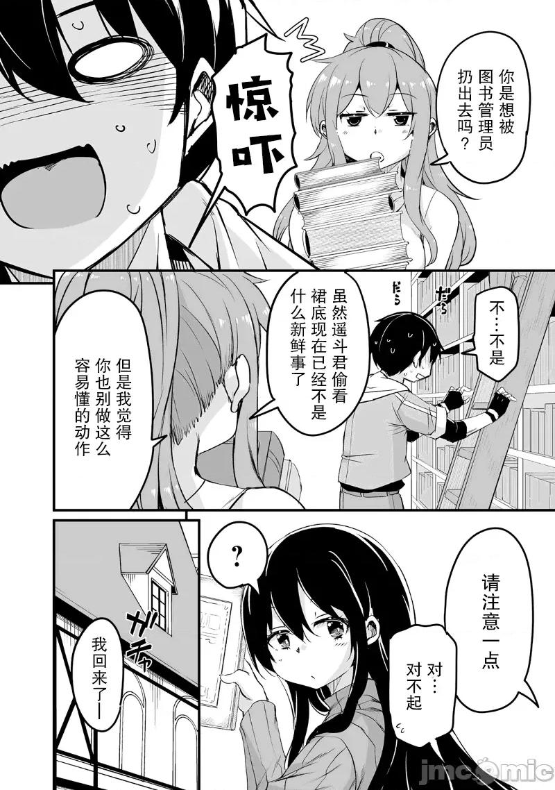 原勇者归来 原勇者归来 20 第36页