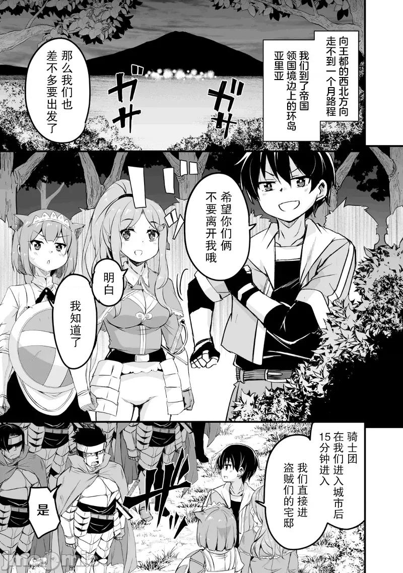 原勇者归来 原勇者归来 20 第41页