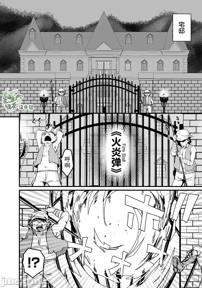原勇者归来 原勇者归来 20 第42页