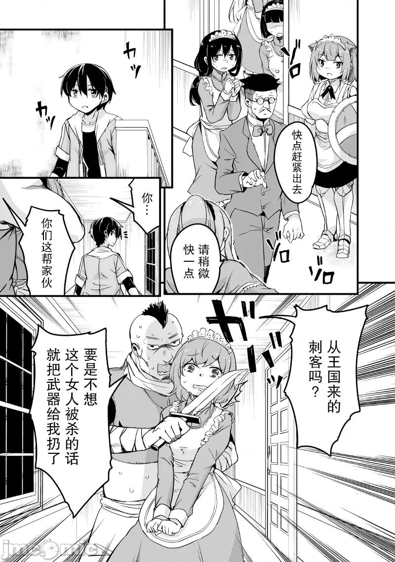 原勇者归来 原勇者归来 20 第45页