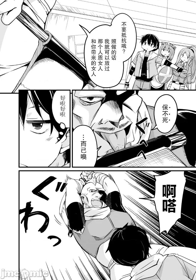 原勇者归来 原勇者归来 20 第52页