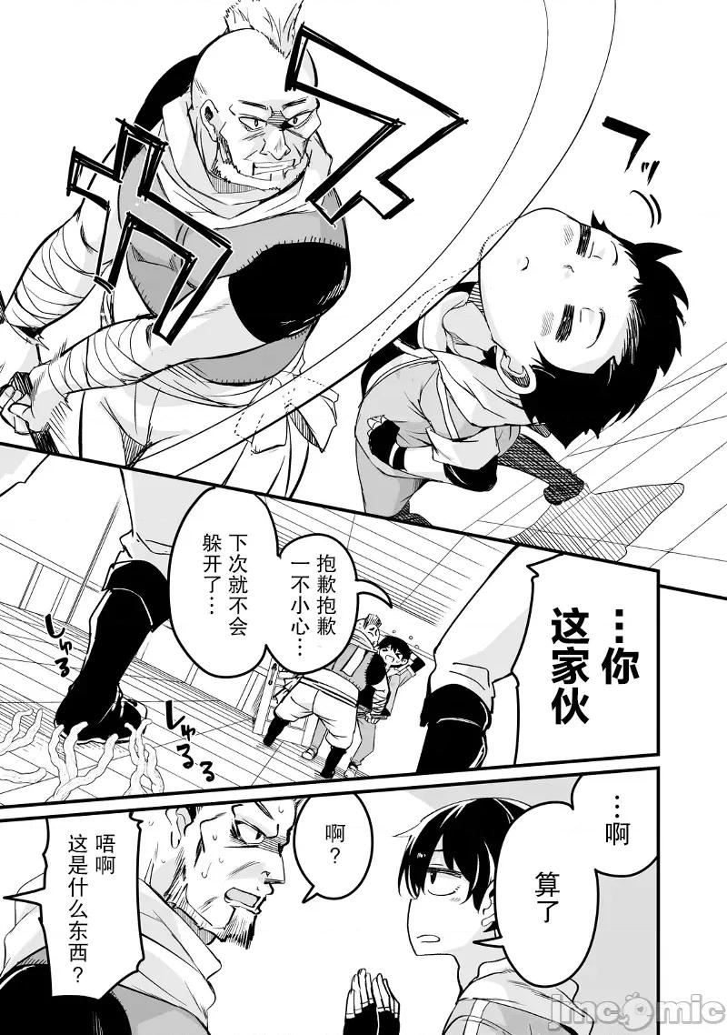 原勇者归来 原勇者归来 20 第53页
