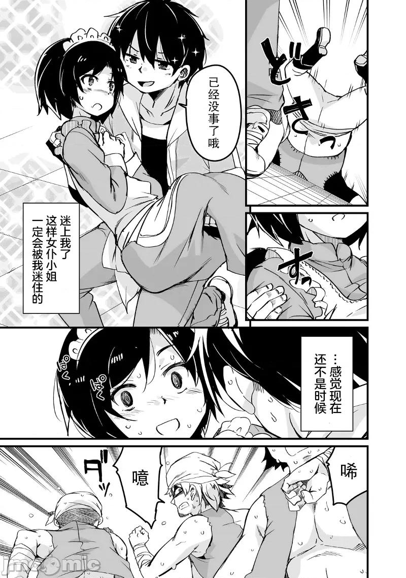 原勇者归来 原勇者归来 20 第55页