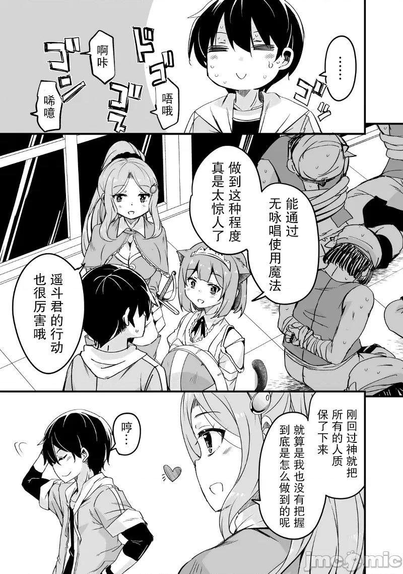 原勇者归来 原勇者归来 20 第57页