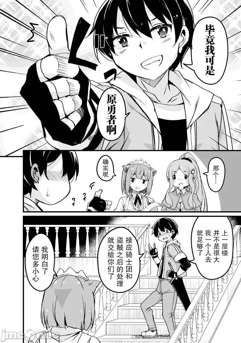 原勇者归来 原勇者归来 20 第58页