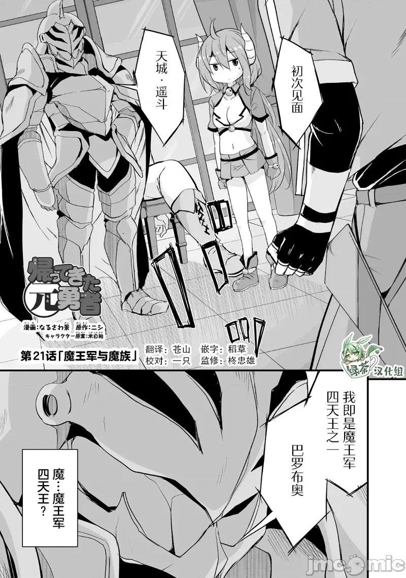 原勇者归来 原勇者归来 21 第1页