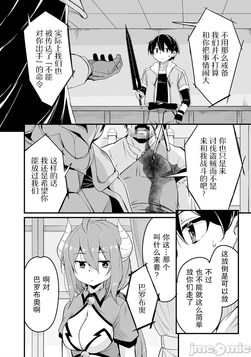 原勇者归来 原勇者归来 21 第2页