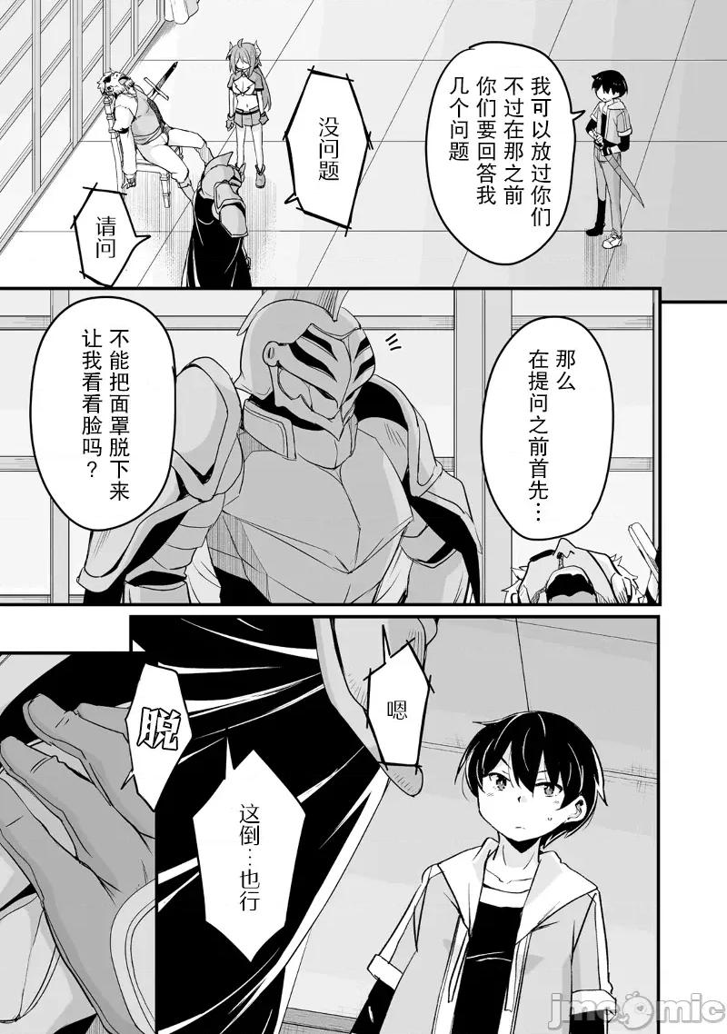 原勇者归来 原勇者归来 21 第3页