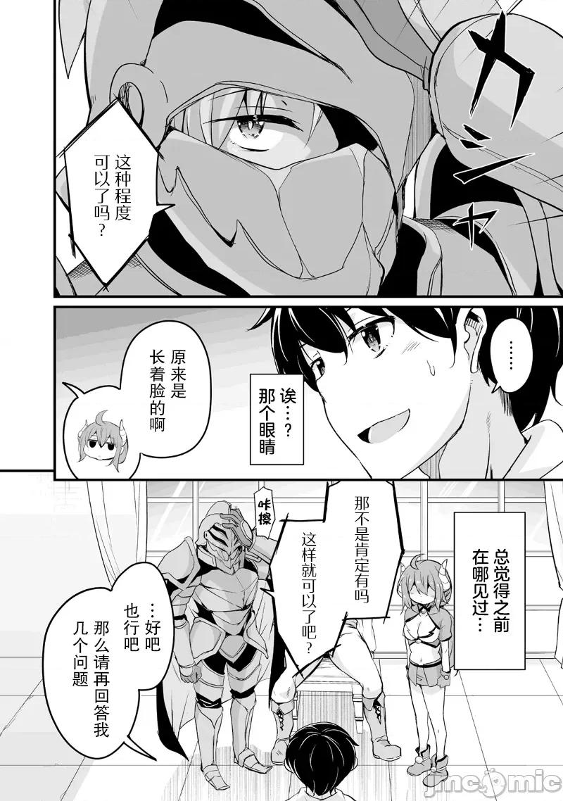原勇者归来 原勇者归来 21 第4页
